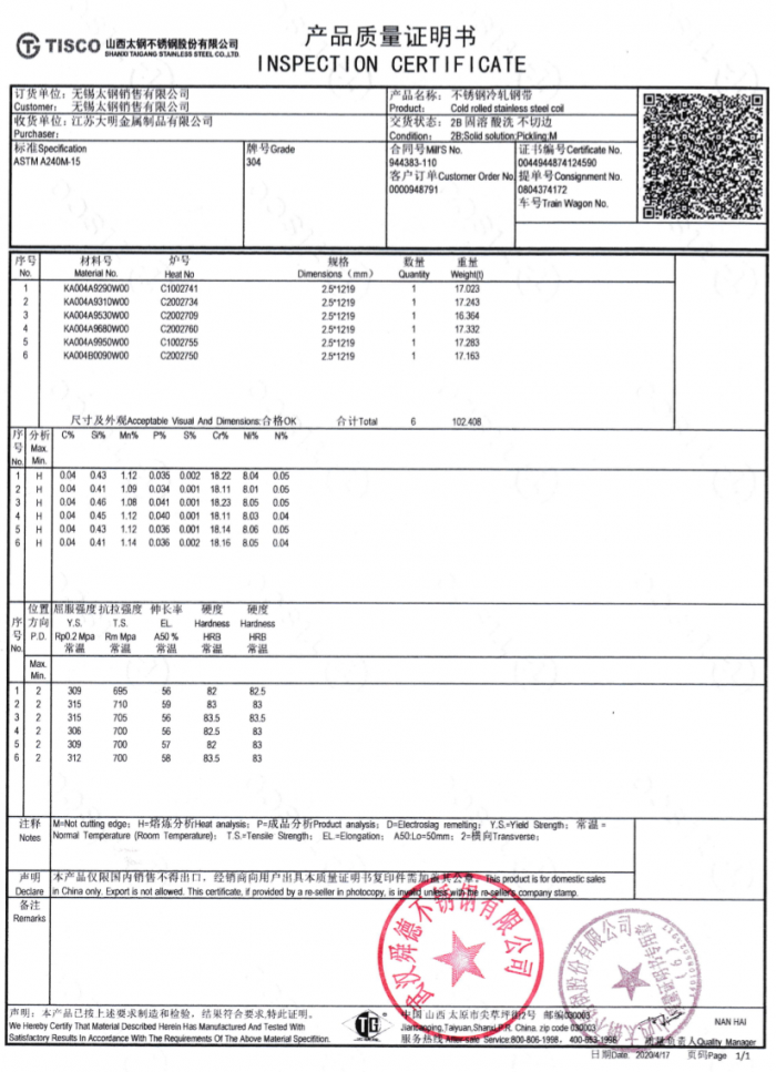 太鋼304不銹鋼水箱材質(zhì)檢測報告